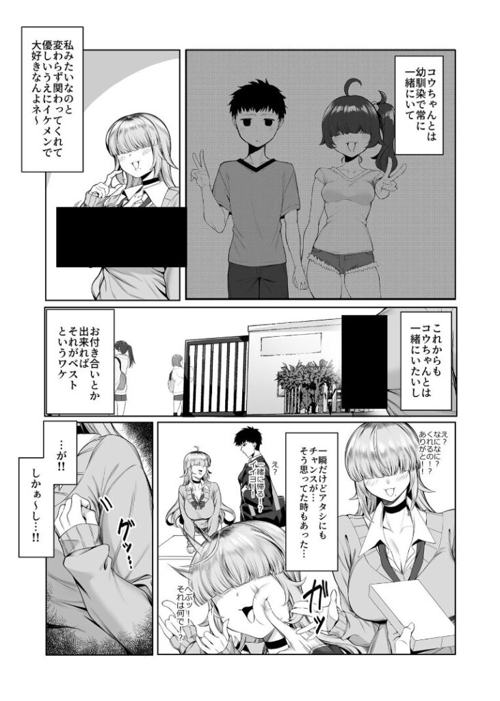 目隠れモブ娘がメインヒロインに勝つ方法wあたしがヒロインで良いの?【エロ漫画】