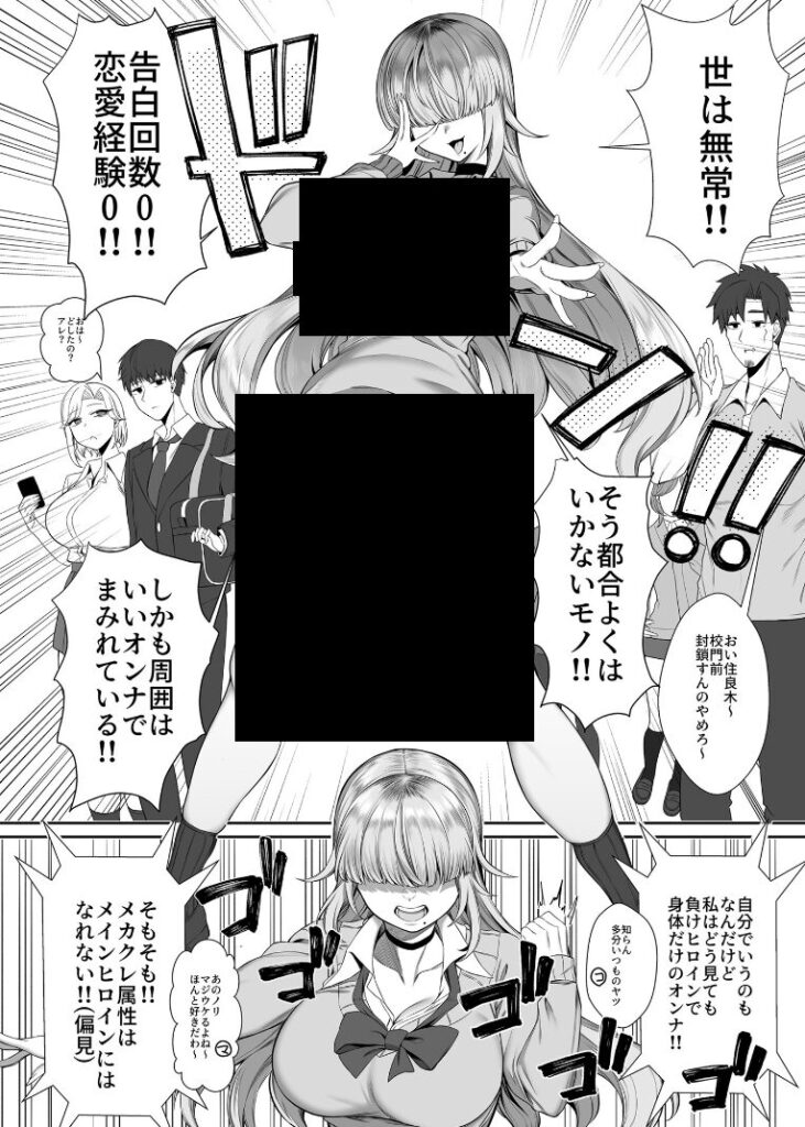目隠れモブ娘がメインヒロインに勝つ方法wあたしがヒロインで良いの?【エロ漫画】