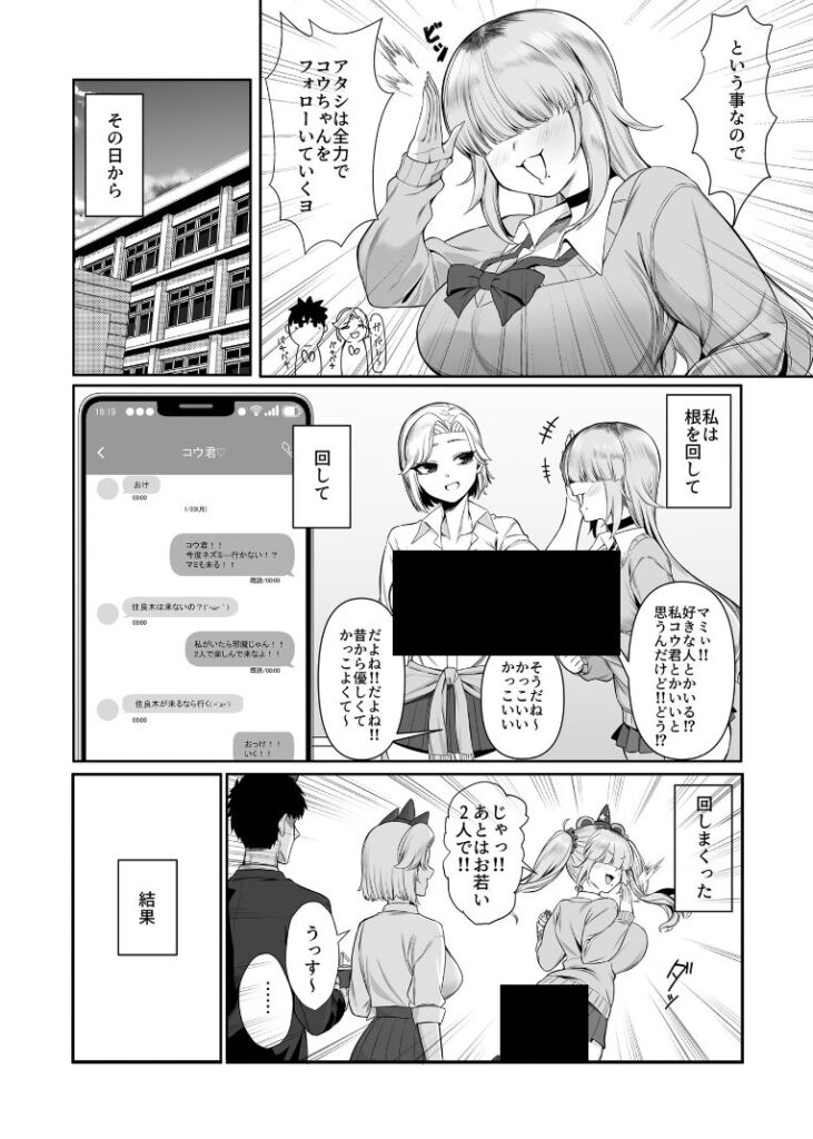 目隠れモブ娘がメインヒロインに勝つ方法wあたしがヒロインで良いの?【エロ漫画】
