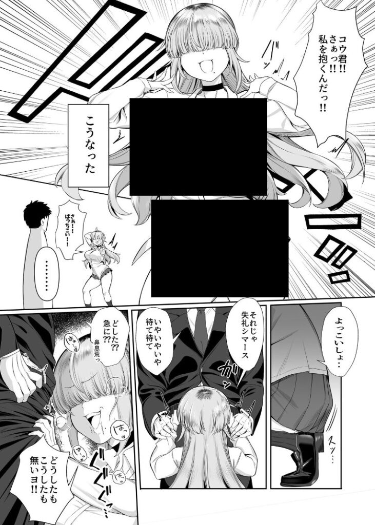 目隠れモブ娘がメインヒロインに勝つ方法wあたしがヒロインで良いの?【エロ漫画】