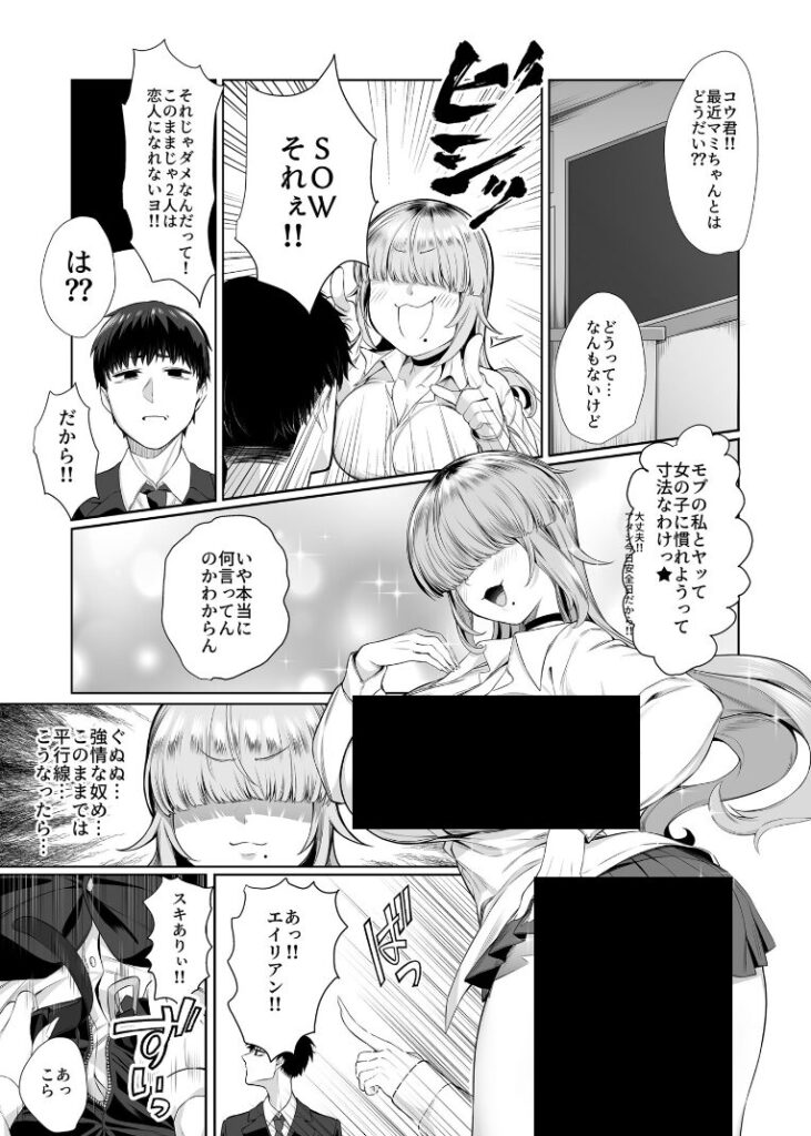 目隠れモブ娘がメインヒロインに勝つ方法wあたしがヒロインで良いの?【エロ漫画】