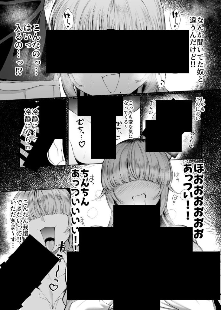 目隠れモブ娘がメインヒロインに勝つ方法wあたしがヒロインで良いの?【エロ漫画】