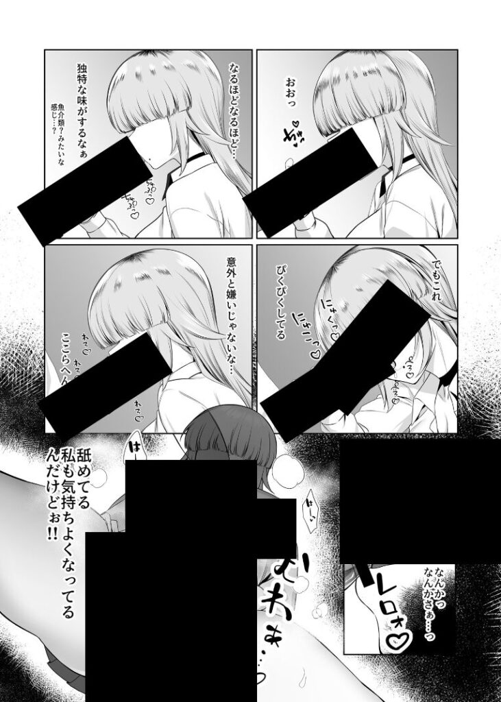 目隠れモブ娘がメインヒロインに勝つ方法wあたしがヒロインで良いの?【エロ漫画】