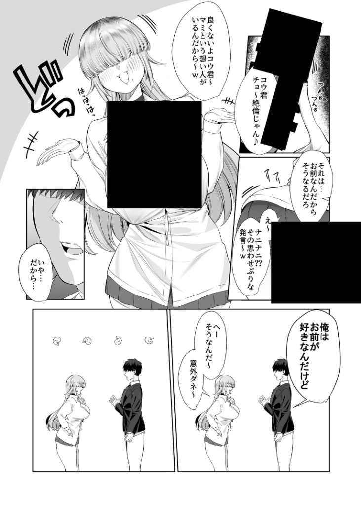 目隠れモブ娘がメインヒロインに勝つ方法wあたしがヒロインで良いの?【エロ漫画】