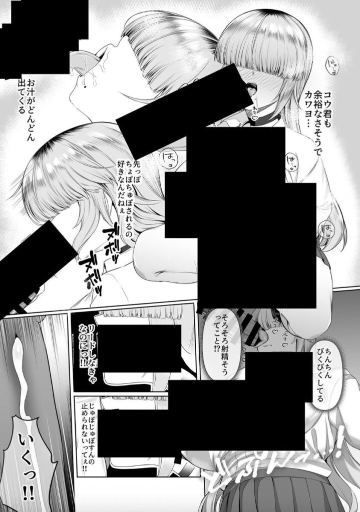 目隠れモブ娘がメインヒロインに勝つ方法wあたしがヒロインで良いの?【エロ漫画】