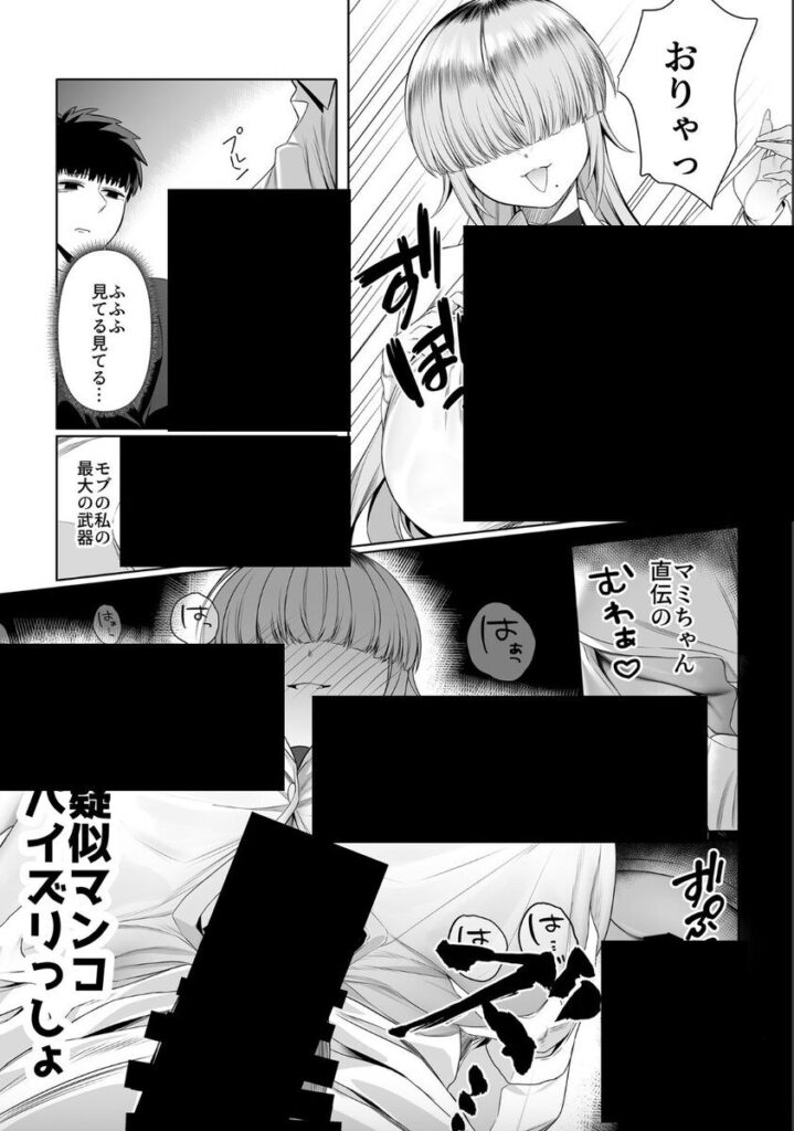 目隠れモブ娘がメインヒロインに勝つ方法wあたしがヒロインで良いの?【エロ漫画】