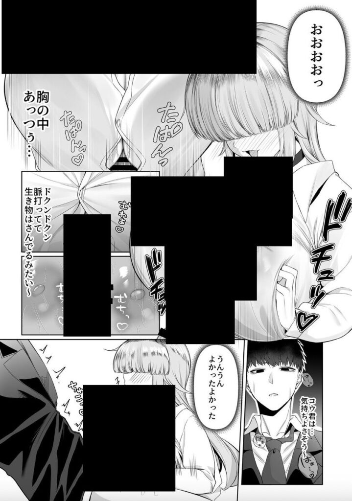 目隠れモブ娘がメインヒロインに勝つ方法wあたしがヒロインで良いの?【エロ漫画】