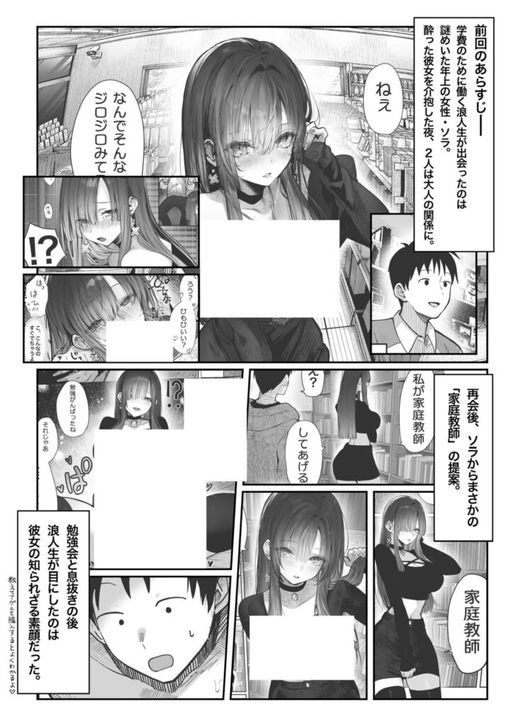 巨乳美人w家庭教師のお姉さんのせいで早くも2浪確定の予感...【エロ漫画】