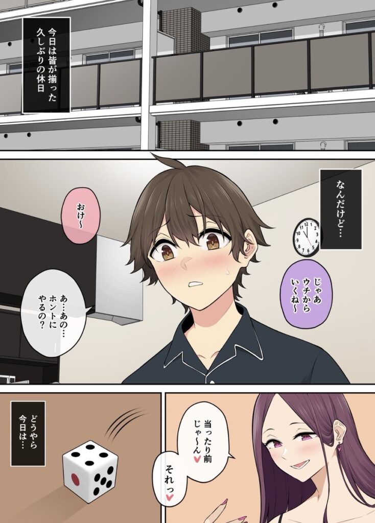 美女とエチエチすごろくゲームwギャルとハーレムしちゃう話【エロ漫画】