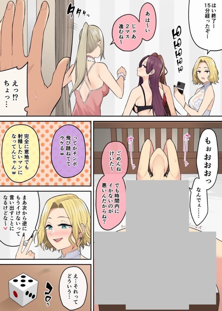 美女とエチエチすごろくゲームwギャルとハーレムしちゃう話【エロ漫画】