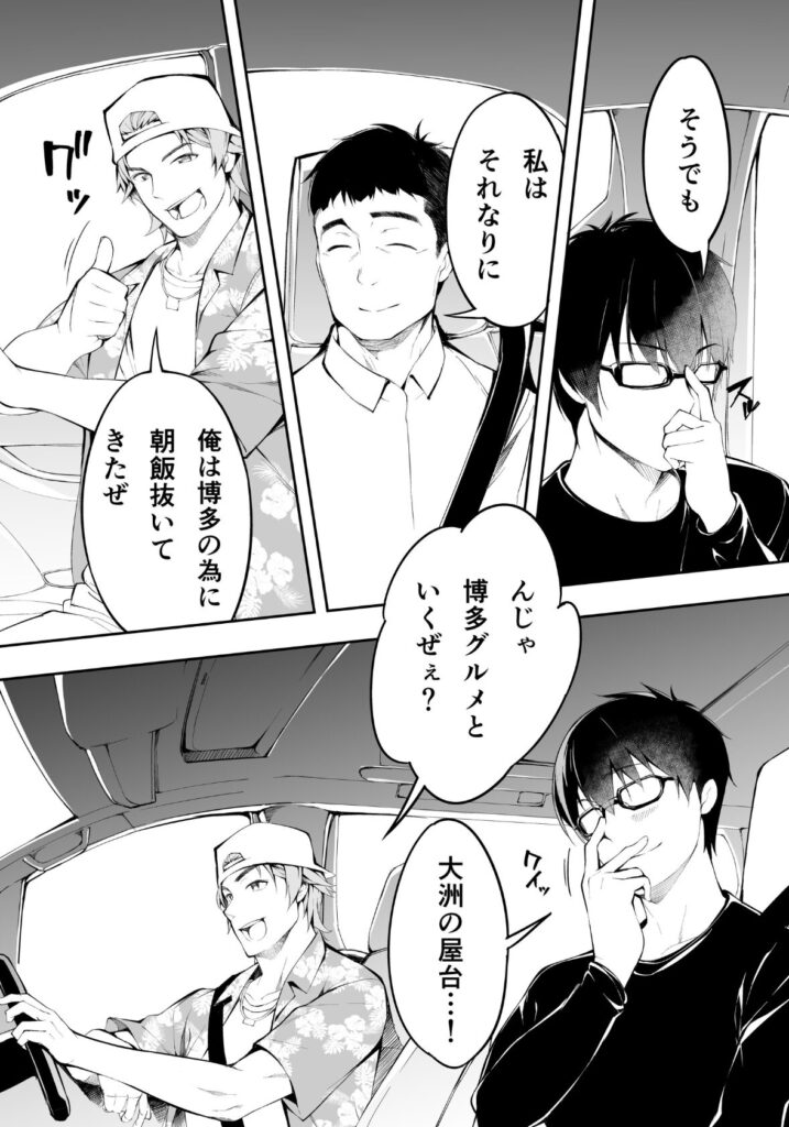 道案内して人生詰んだ博多っ娘の話…底なしの性欲w【エロ漫画】
