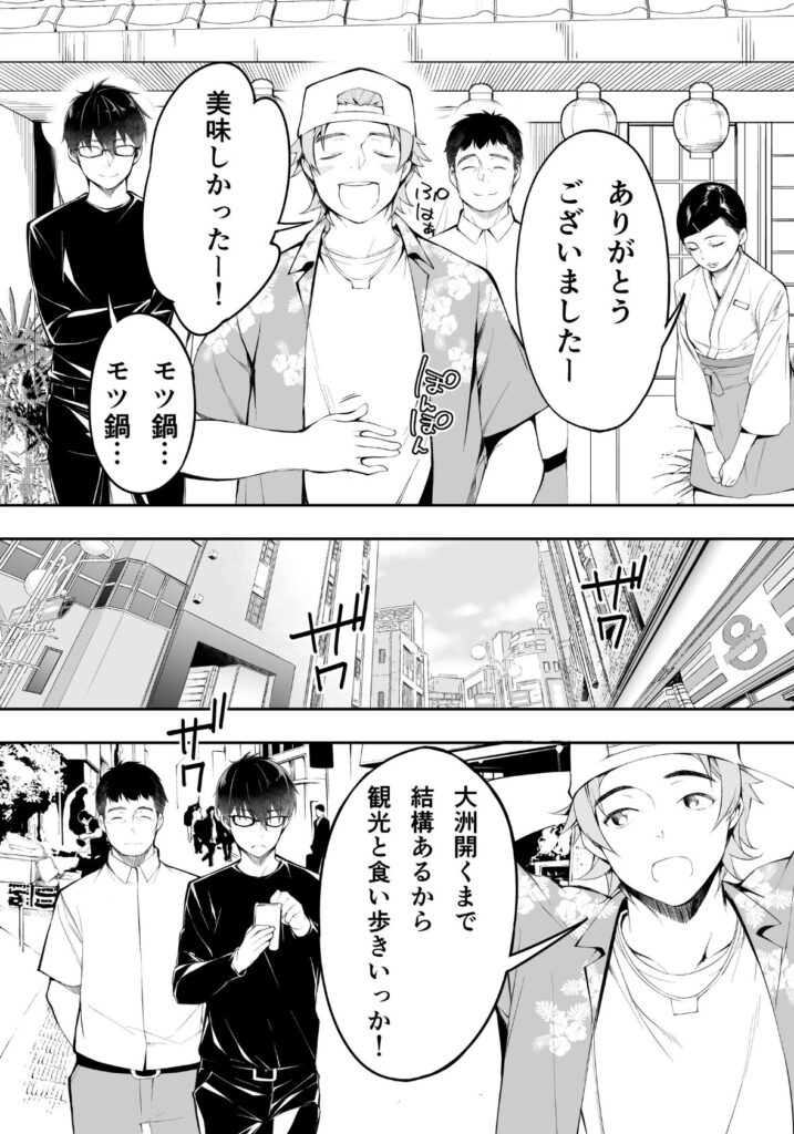道案内して人生詰んだ博多っ娘の話…底なしの性欲w【エロ漫画】