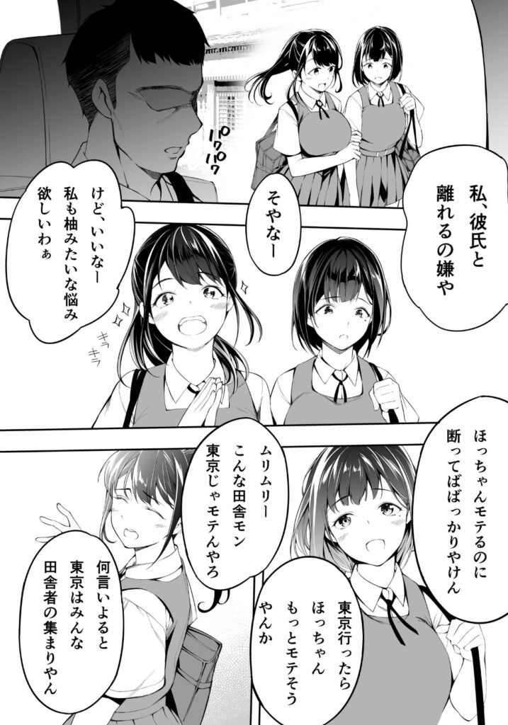道案内して人生詰んだ博多っ娘の話…底なしの性欲w【エロ漫画】
