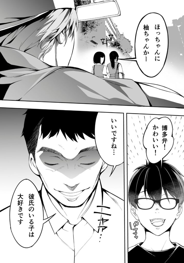道案内して人生詰んだ博多っ娘の話…底なしの性欲w【エロ漫画】