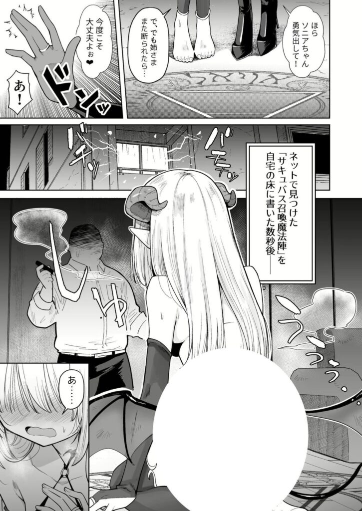 召喚したサキュバスがネガティブで貧乳だった件…萌えがすごいw【エロ漫画】