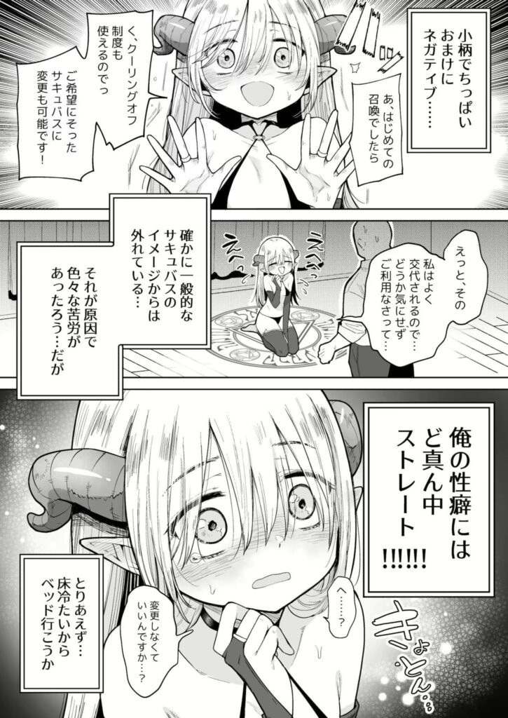 召喚したサキュバスがネガティブで貧乳だった件…萌えがすごいw【エロ漫画】
