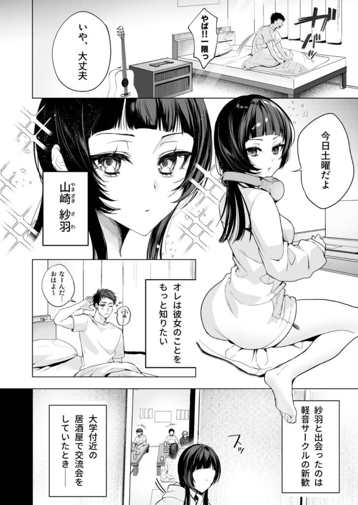 いつもは清楚な彼女の乱れた姿が見たい...セックスでは素直な彼女さんw【エロ漫画】
