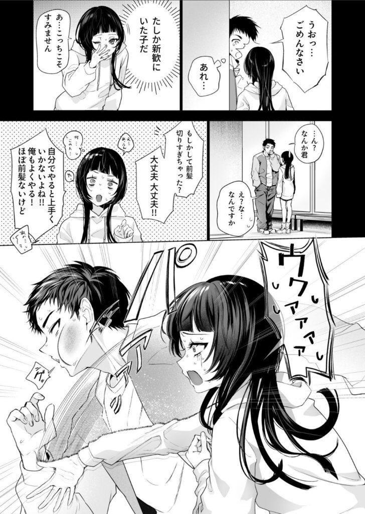 いつもは清楚な彼女の乱れた姿が見たい...セックスでは素直な彼女さんw【エロ漫画】