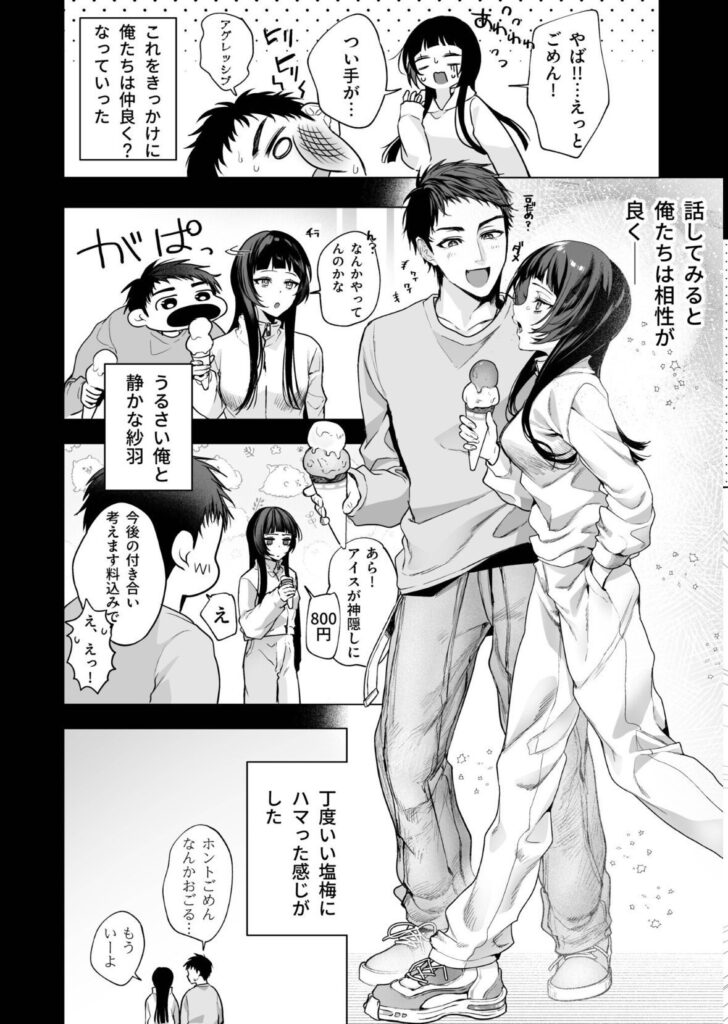 いつもは清楚な彼女の乱れた姿が見たい...セックスでは素直な彼女さんw【エロ漫画】