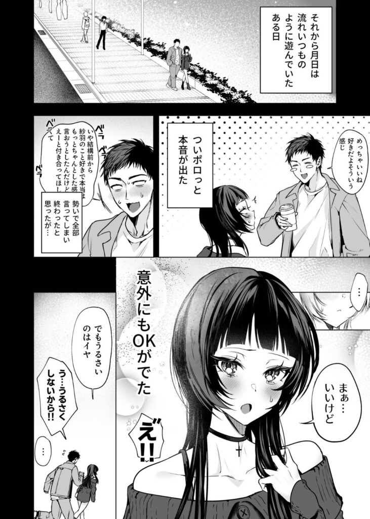 いつもは清楚な彼女の乱れた姿が見たい...セックスでは素直な彼女さんw【エロ漫画】