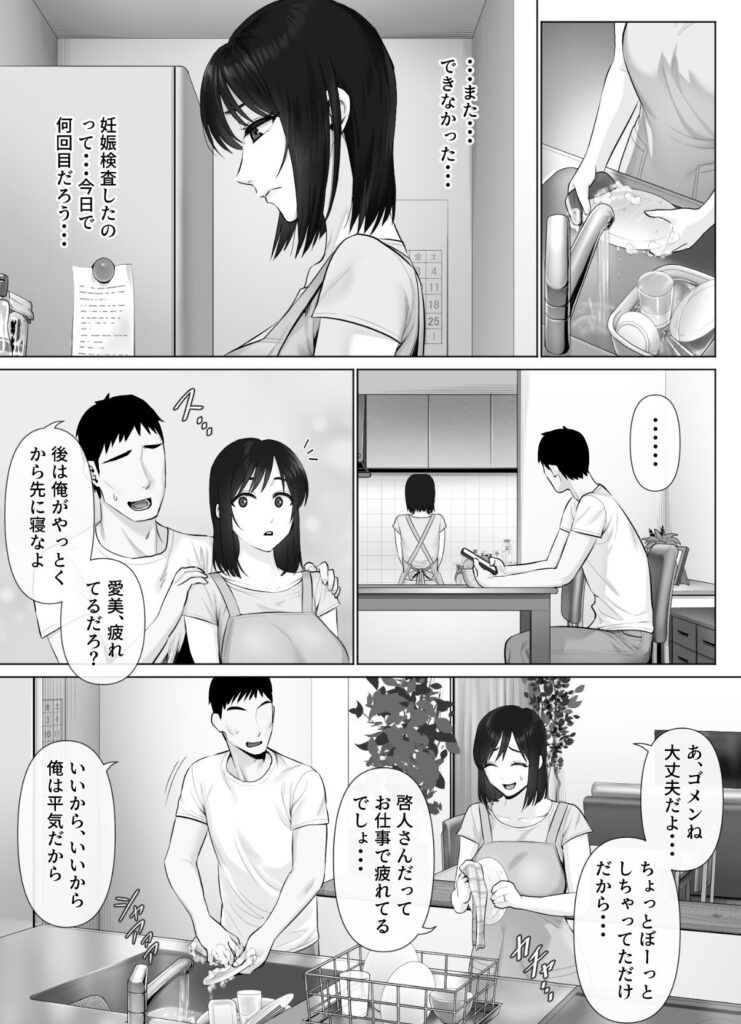 【エロ漫画】子供ができない夫婦の過ち…レべチなスワッピング2【ミツミツにく】 【エロ漫画】子供ができない夫婦の過ち…レべチなスワッピング2【ミツミツにく】