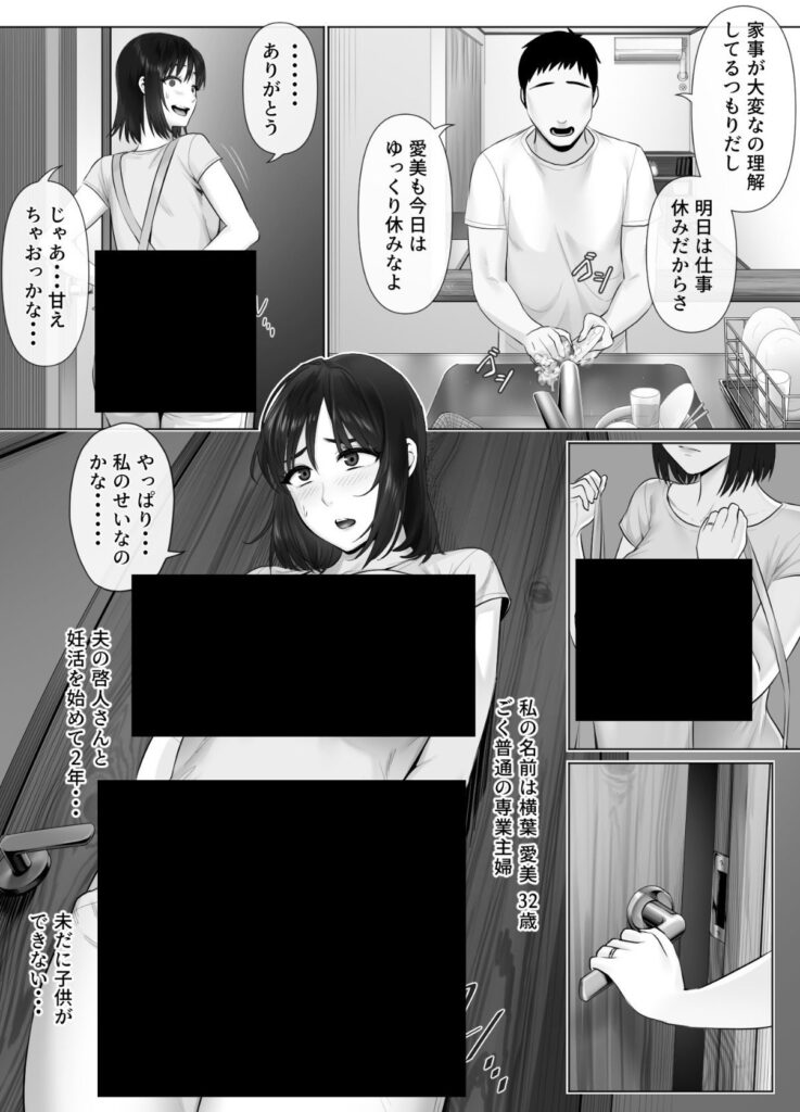 【エロ漫画】子供ができない夫婦の過ち…レべチなスワッピング2【ミツミツにく】 【エロ漫画】子供ができない夫婦の過ち…レべチなスワッピング2【ミツミツにく】