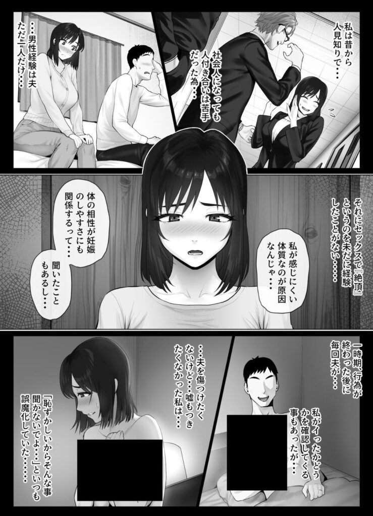 【エロ漫画】子供ができない夫婦の過ち…レべチなスワッピング2【ミツミツにく】 【エロ漫画】子供ができない夫婦の過ち…レべチなスワッピング2【ミツミツにく】