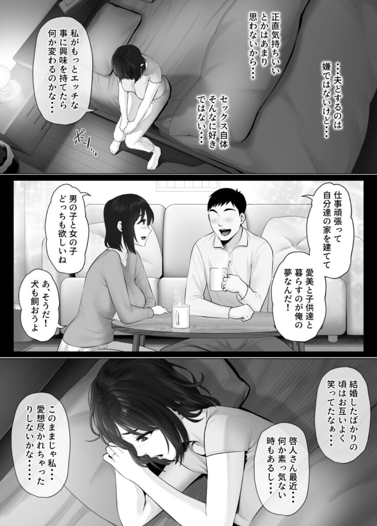 【エロ漫画】子供ができない夫婦の過ち…レべチなスワッピング2【ミツミツにく】 【エロ漫画】子供ができない夫婦の過ち…レべチなスワッピング2【ミツミツにく】