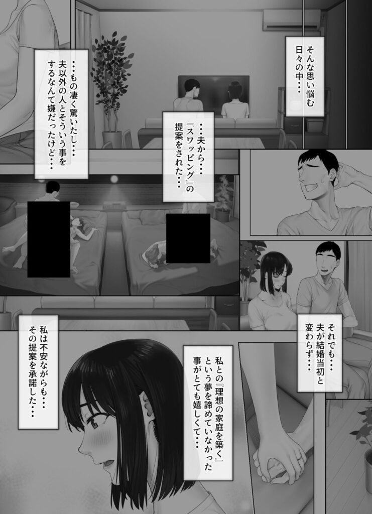 【エロ漫画】子供ができない夫婦の過ち…レべチなスワッピング2【ミツミツにく】 【エロ漫画】子供ができない夫婦の過ち…レべチなスワッピング2【ミツミツにく】