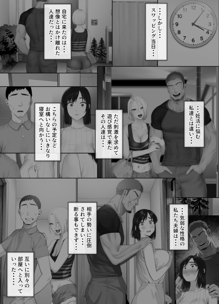 【エロ漫画】子供ができない夫婦の過ち…レべチなスワッピング2【ミツミツにく】 【エロ漫画】子供ができない夫婦の過ち…レべチなスワッピング2【ミツミツにく】