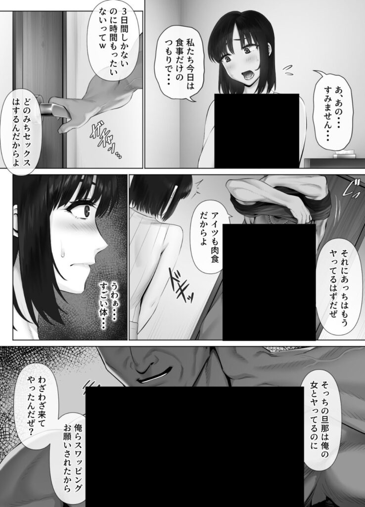 【エロ漫画】子供ができない夫婦の過ち…レべチなスワッピング2【ミツミツにく】 【エロ漫画】子供ができない夫婦の過ち…レべチなスワッピング2【ミツミツにく】