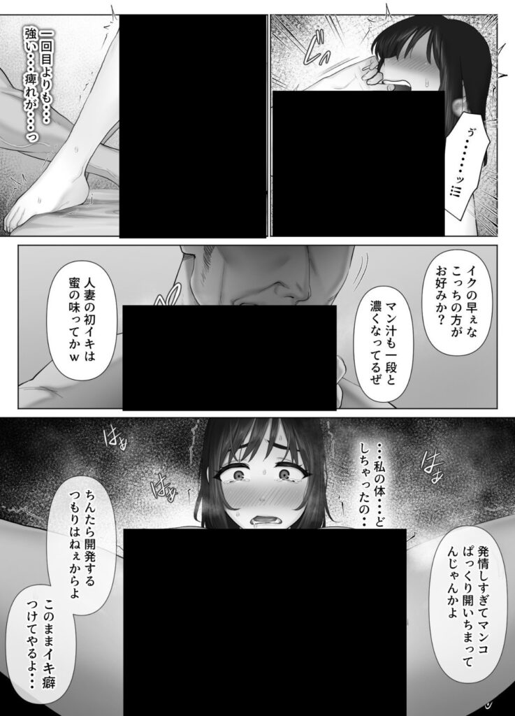 【エロ漫画】子供ができない夫婦の過ち…レべチなスワッピング2【ミツミツにく】 【エロ漫画】子供ができない夫婦の過ち…レべチなスワッピング2【ミツミツにく】