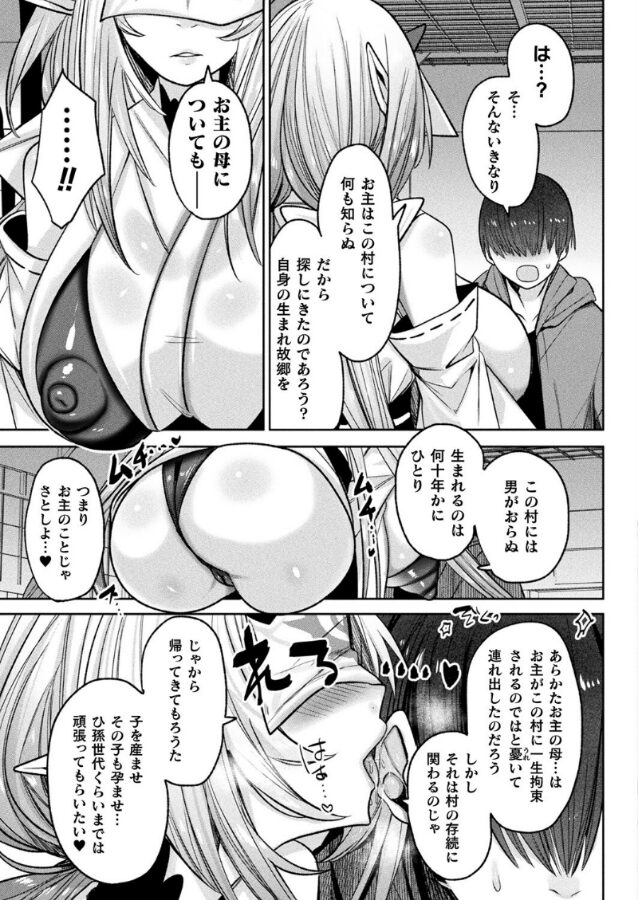 さと還り｜みつあし｜b073bktcm06770 | 抜ける無料エロ漫画