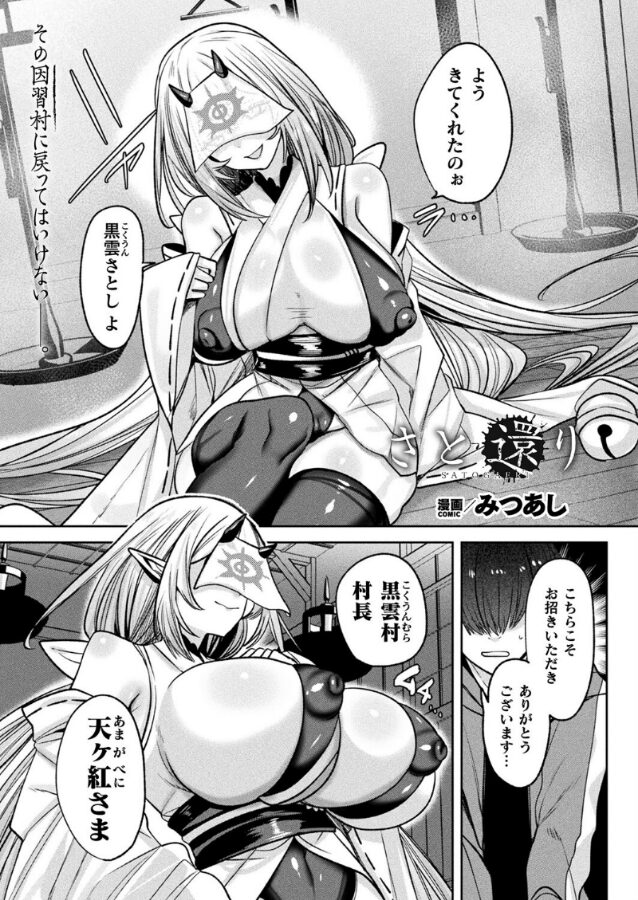 さと還り｜みつあし｜b073bktcm06770 | 抜ける無料エロ漫画