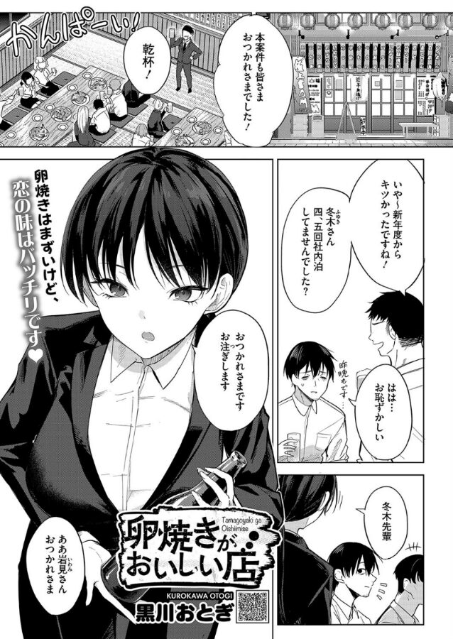 卵焼きがおいしい店｜黒川おとぎ｜s011akamj02462 | 抜ける無料エロ漫画