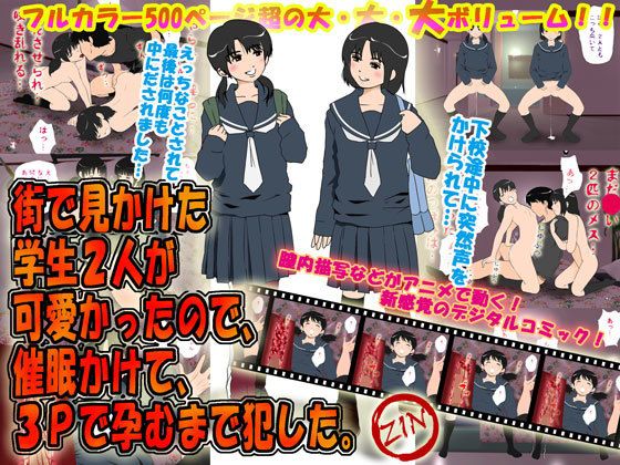 【エロ漫画】街で見かけた学生2人が可愛かったので、催●かけて、3Pで孕むまで犯した。（サークルENZIN）【d_036041】 | 抜ける無料エロ漫画