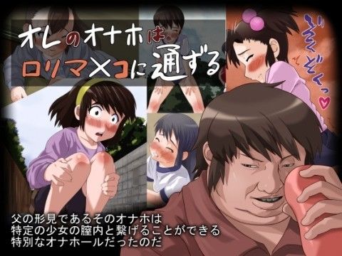 【エロ漫画】オレのオナホはロリマ×コに通ずる（性竜）【d_038344】 | 抜ける無料エロ漫画