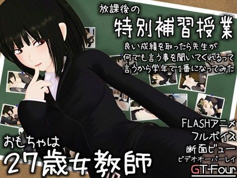 【エロ漫画】おもちゃは27歳女教師（GT-Four）【d_039140】 | 抜ける無料エロ漫画