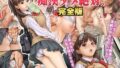 【エロ漫画】新・用務員の汚っさん（メタボ喫茶異臭騒ぎ）【d_155801】 | 抜ける無料エロ漫画