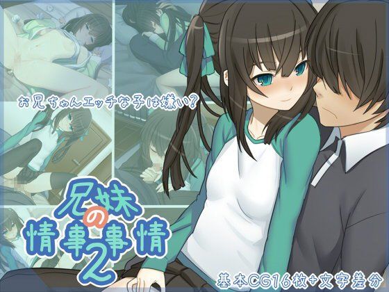 【エロ漫画】兄妹の情事事情2（遊猿堂）【d_049715】 | 抜ける無料エロ漫画