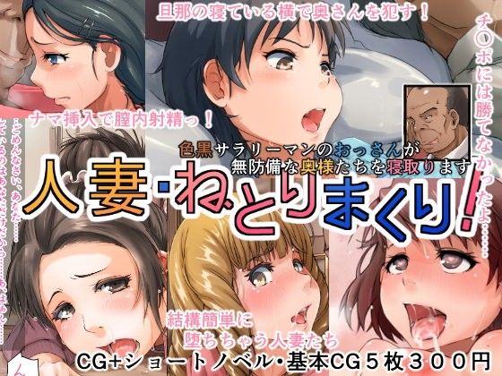 【エロ漫画】人妻・ねとりまくり！（あらくれ）【d_055072】 | 抜ける無料エロ漫画