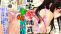 【エロ漫画】女体化チートが想像以上に万能すぎたその1（なかよShiこよShi）【d_128825】 | 抜ける無料エロ漫画