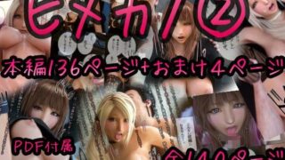 【エロ漫画】幼なじみはエロ同人みたいにされたがる！（汁っけの多い柘榴）【d_485415】 | 抜ける無料エロ漫画