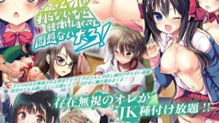 【エロ漫画】種付け先生の純愛催●キメセク指導〜姉妹仲良く孕ませます〜（みちばたのえろほん）【d_173062】 | 抜ける無料エロ漫画