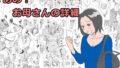 【エロ漫画】せんせぇ、私のおまたヘンなんです！（106号室より）【d_600537】 | 抜ける無料エロ漫画
