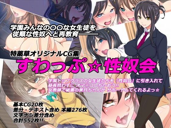 【エロ漫画】すわっぷ☆性奴会（特薬草）【d_079732】 | 抜ける無料エロ漫画