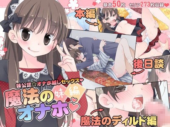 【エロ漫画】魔法のオナホ妹編（空色にゃんにゃん）【d_080275】 | 抜ける無料エロ漫画