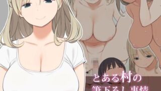 【エロ漫画】初めて彼女ができたのに…全集（たおるけっと）【d_222492】 | 抜ける無料エロ漫画