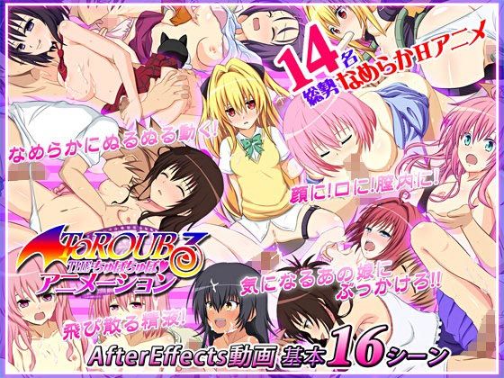 【エロ漫画】ToROUBる-THEちゅぽちゅぽアニメーション-（木火土金水）【d_084808】 | 抜ける無料エロ漫画