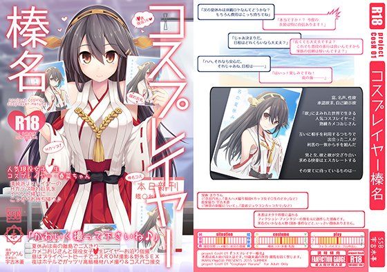 【エロ漫画】コスプレイヤー榛名（SSB）【d_085418】 | 抜ける無料エロ漫画